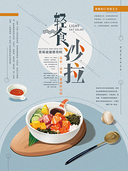 健康生活轻食沙拉新鲜有机