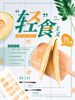新鲜有机简餐轻食主义蔬菜