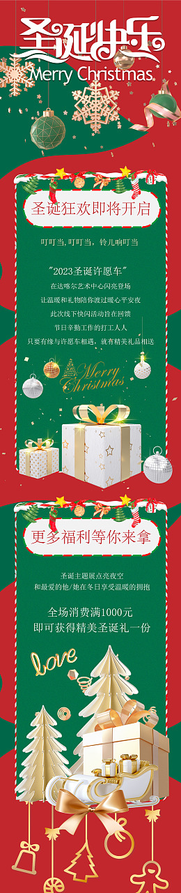 商场活动圣诞节推文圣诞文案文案