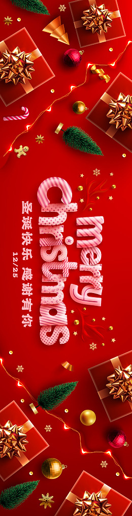 圣诞节广告圣诞狂欢圣诞礼遇公众号推广