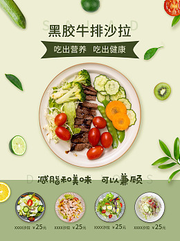 健康轻食番茄营养低脂轻食