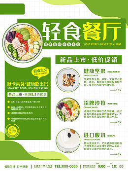 轻食简餐沙拉包菜
