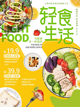 简餐健康轻食主义健康生活