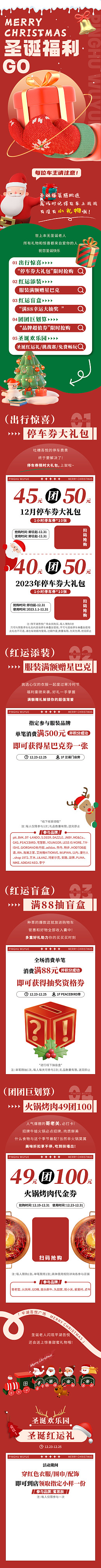 圣诞礼遇圣诞快乐圣诞节文案圣诞节长图