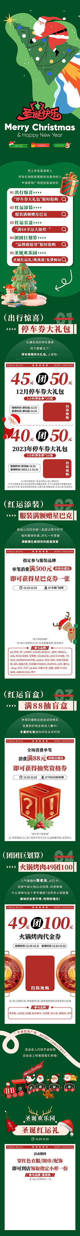 平安夜圣诞节活动公众号长图活动海报