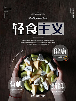健康生活蔬菜轻食健康