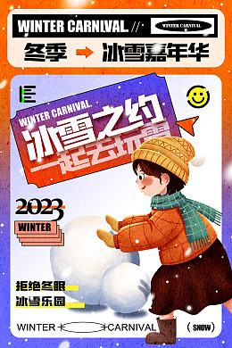 冰雪世界海报设计溜冰冬季旅游