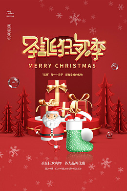 圣诞嘉年华圣诞促销海报设计