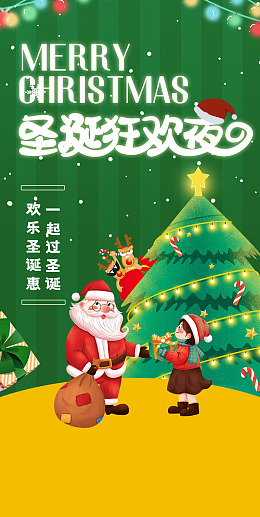 圣诞彩页圣诞节海报圣诞购物圣诞图片