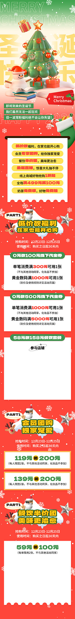 圣诞节活动圣诞节推文文案圣诞文案