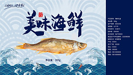 水产阳澄湖特产深海鱼