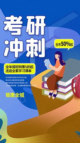 考研辅导辅导班硕士考试研究生考试
