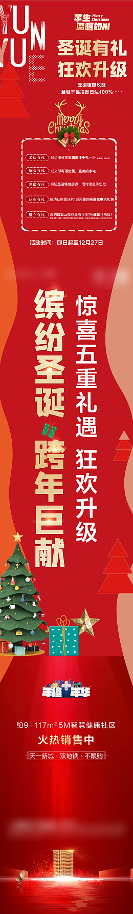 公众号长图商场活动圣诞快乐圣诞节文案