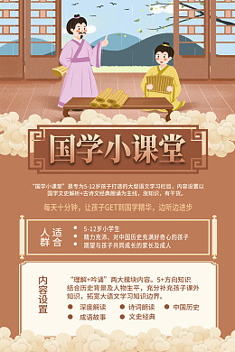国学教学设计国学培训国学名言