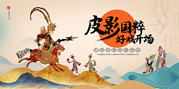 皮影文化广告设计山东皮影非遗文化陕西皮影