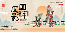 影子戏民间艺术唐山皮影皮影人物皮影戏