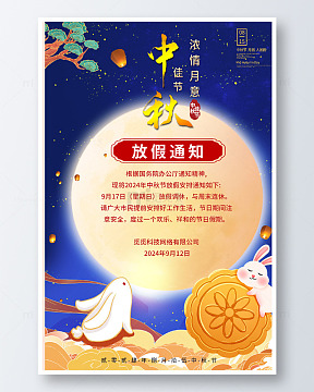 简约中秋放假企业通知海报
