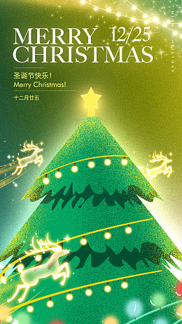 圣诞节晚会设计圣诞素材海报设计