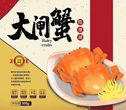 美味海鲜大闸蟹海鱼