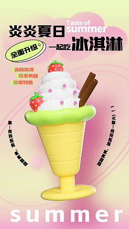 甜点海报奶昔冰淇淋冰淇淋图片冰激凌冰淇淋素材