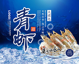 海鲜产品水产生鲜特长生鲜