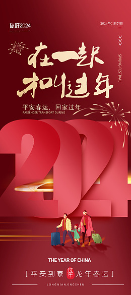 春运售票回家过年春运抢票平安春运