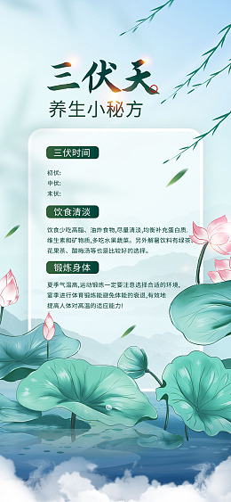 三伏灸宣传