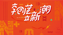 美术馆文化节