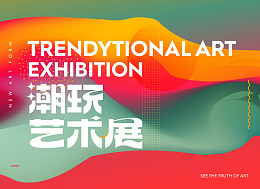 艺术家美术馆设计展作品展