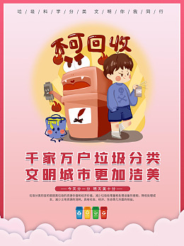 绿色文明城市建设文明城市垃圾分类