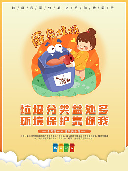 扬正气绿色文明保护环境垃圾分类