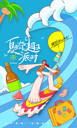 盛夏狂欢缤纷夏天夏日插画