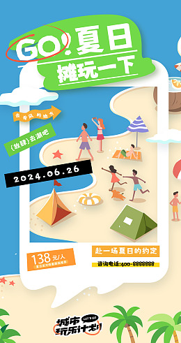 夏日狂欢节盛夏狂欢缤纷夏天夏季新品