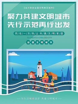 绿色家园文明新风绿色文明优美环境