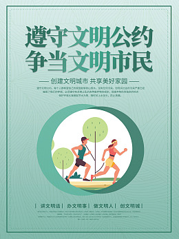 垃圾分类讲文明绿色文明城市建设