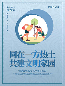 文明城市绿色家园典范城市