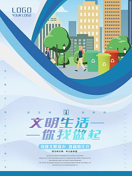 典范城市美好家园文明新风保护环境