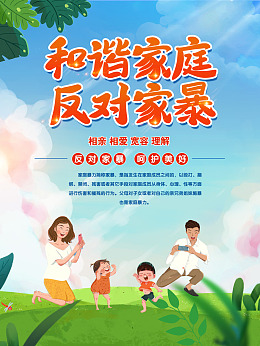 和谐社会