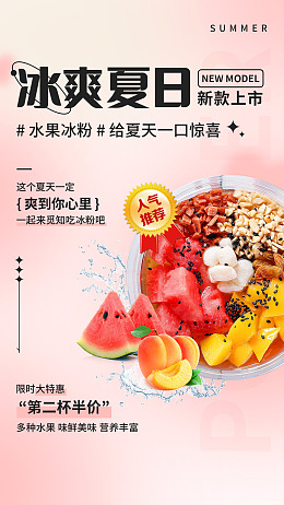 夏季美食冰粉展架