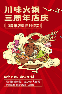 碳锅火锅展板火锅点菜菜单页