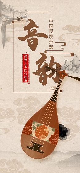 中国民乐国乐设计音乐会
