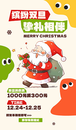圣诞节标语圣诞节主题圣诞节海报圣诞节促销