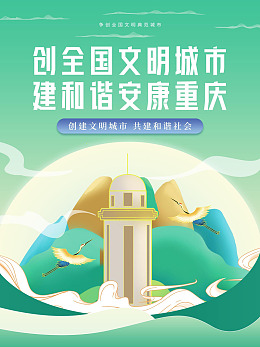 和谐社会绿色家园绿色文明优美环境