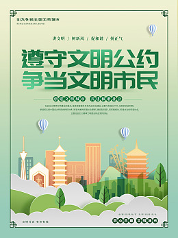 文明城市典范城市树新风