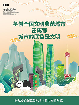 和谐社会城市建设促和谐绿色家园