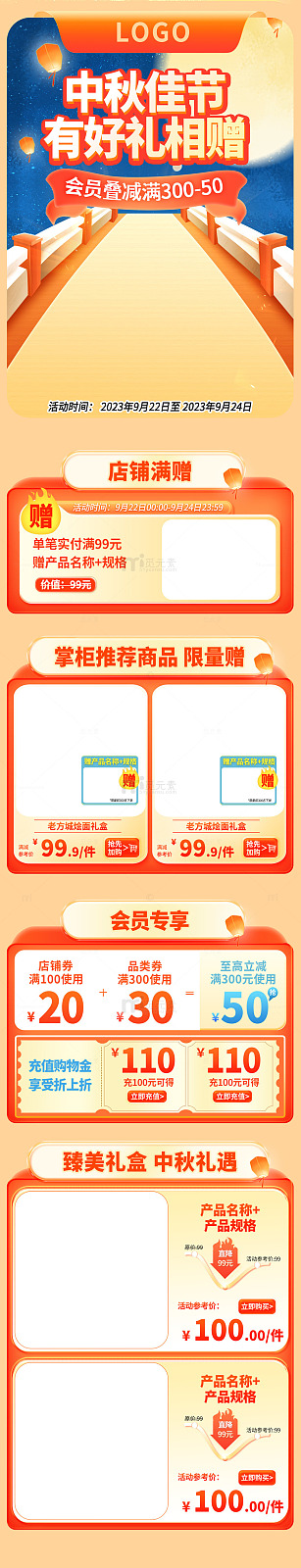 中秋节店铺首页