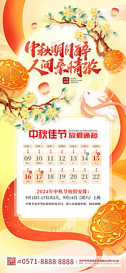 黄色古风中秋节放假通知手机海报