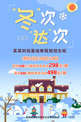 冬令营招生设计冬令营培训