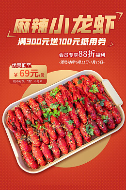 啤酒小龙虾龙虾啤酒节蒜蓉小龙虾新品小龙虾
