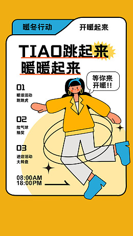 暖冬DM广告设计暖冬折页